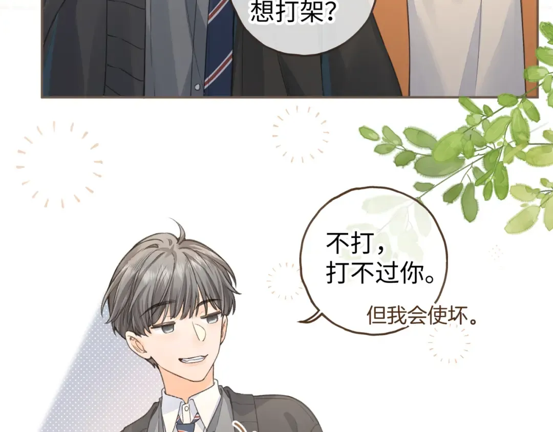 第35话 吃醋 第57页