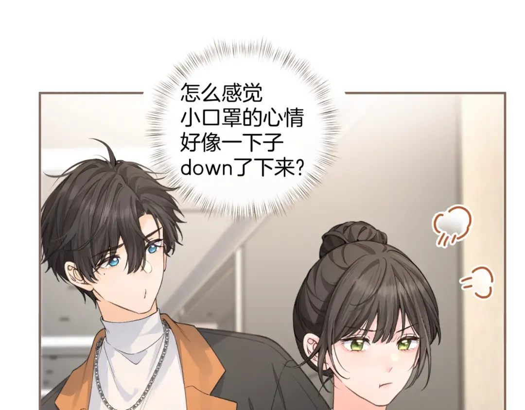 第35话 吃醋 第61页