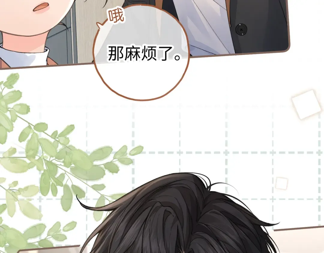 第35话 吃醋 第66页