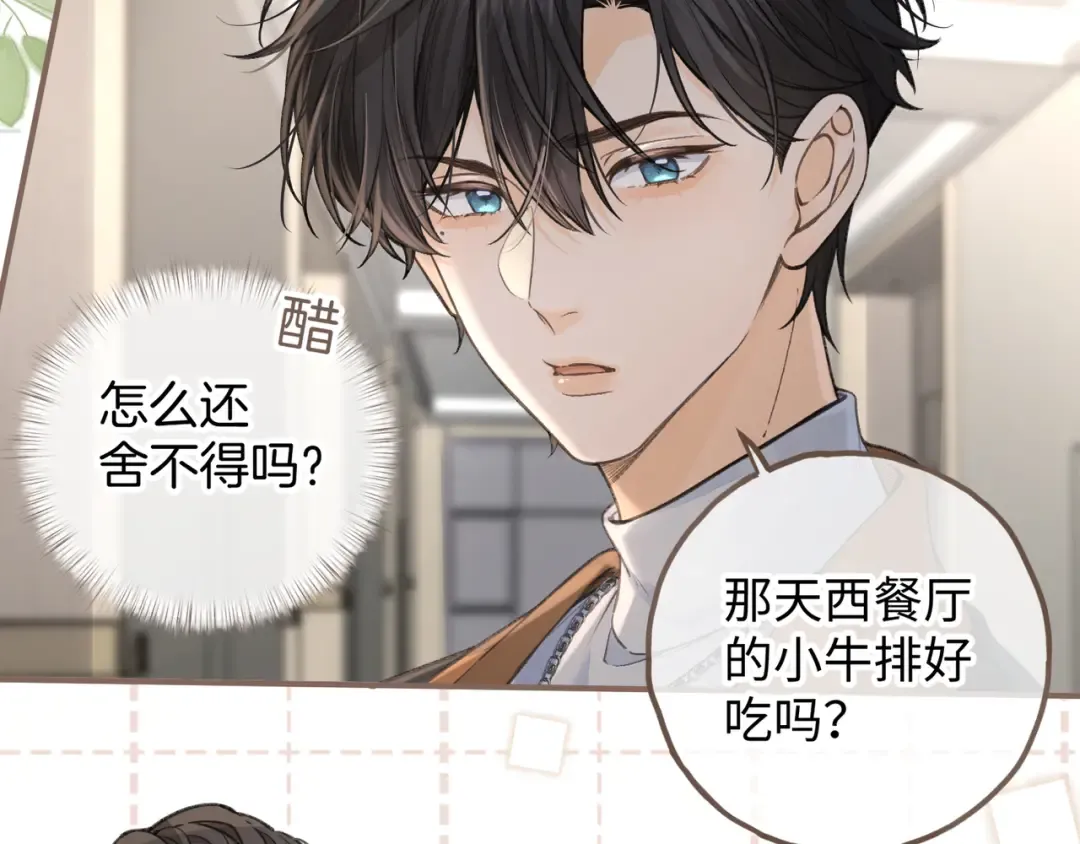 第35话 吃醋 第67页
