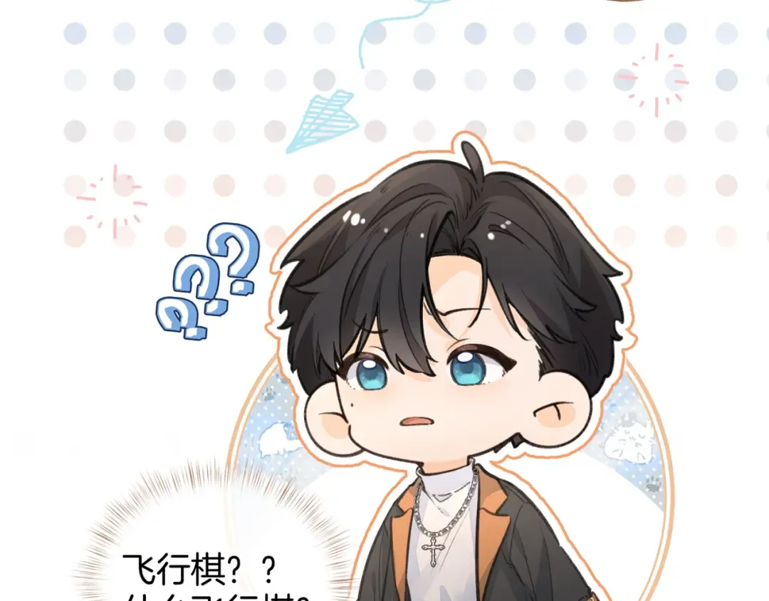 第35话 吃醋 第69页
