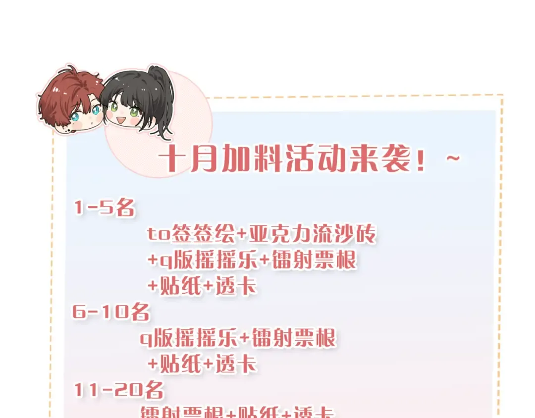 第35话 吃醋 第73页