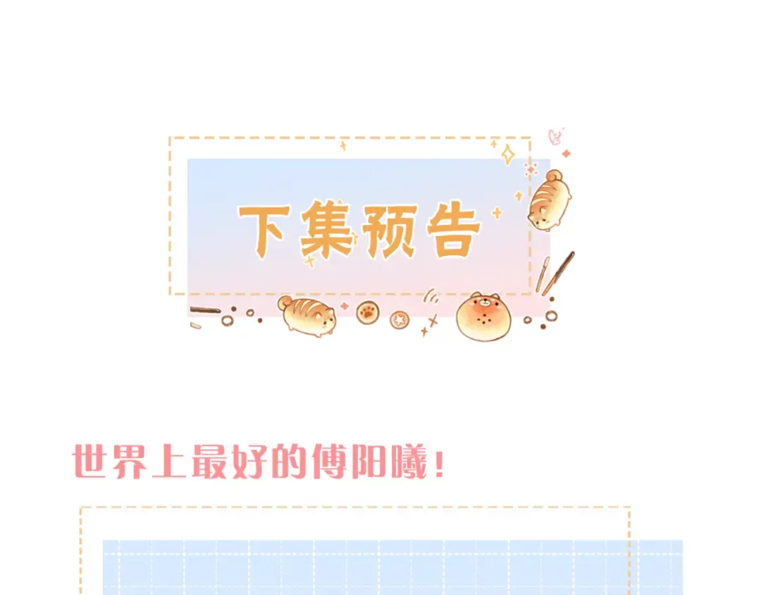 第35话 吃醋 第83页