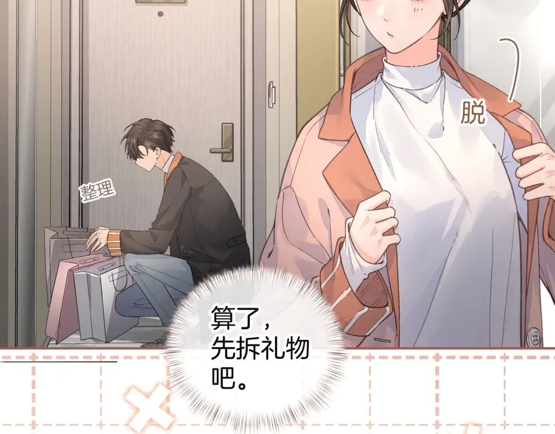 第36话 礼物 第3页