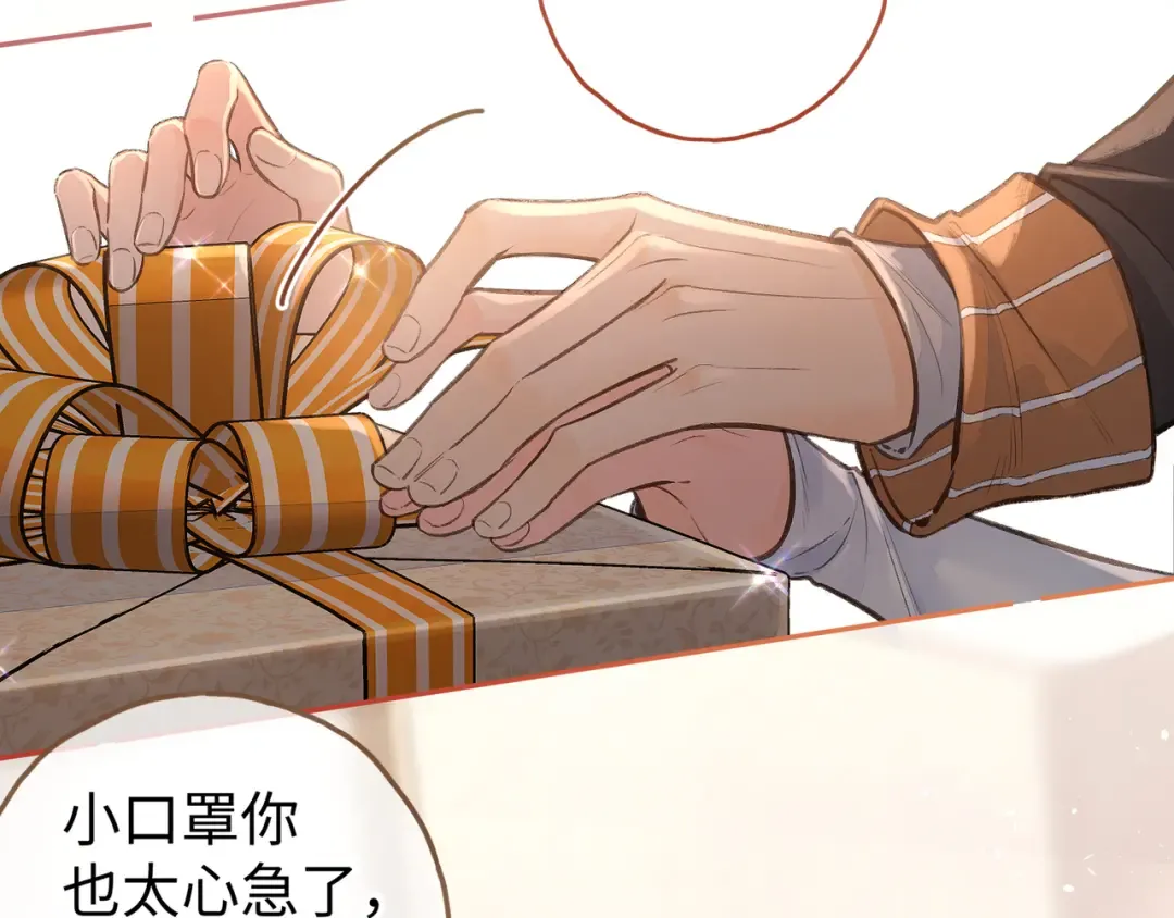 第36话 礼物 第12页