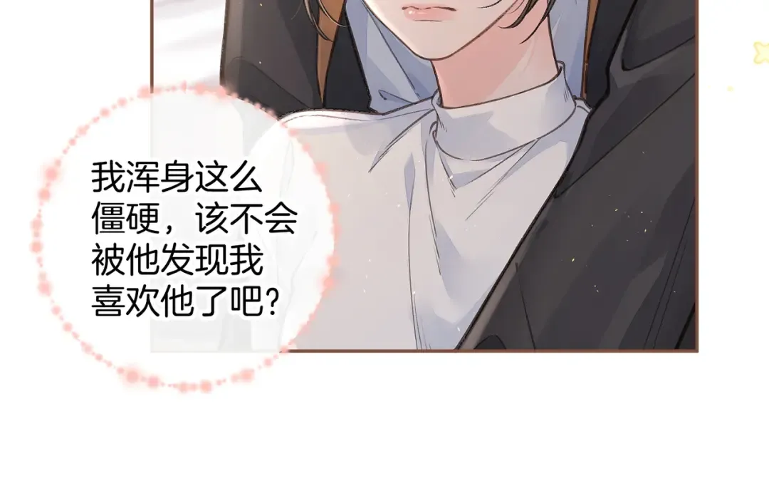 第36话 礼物 第23页