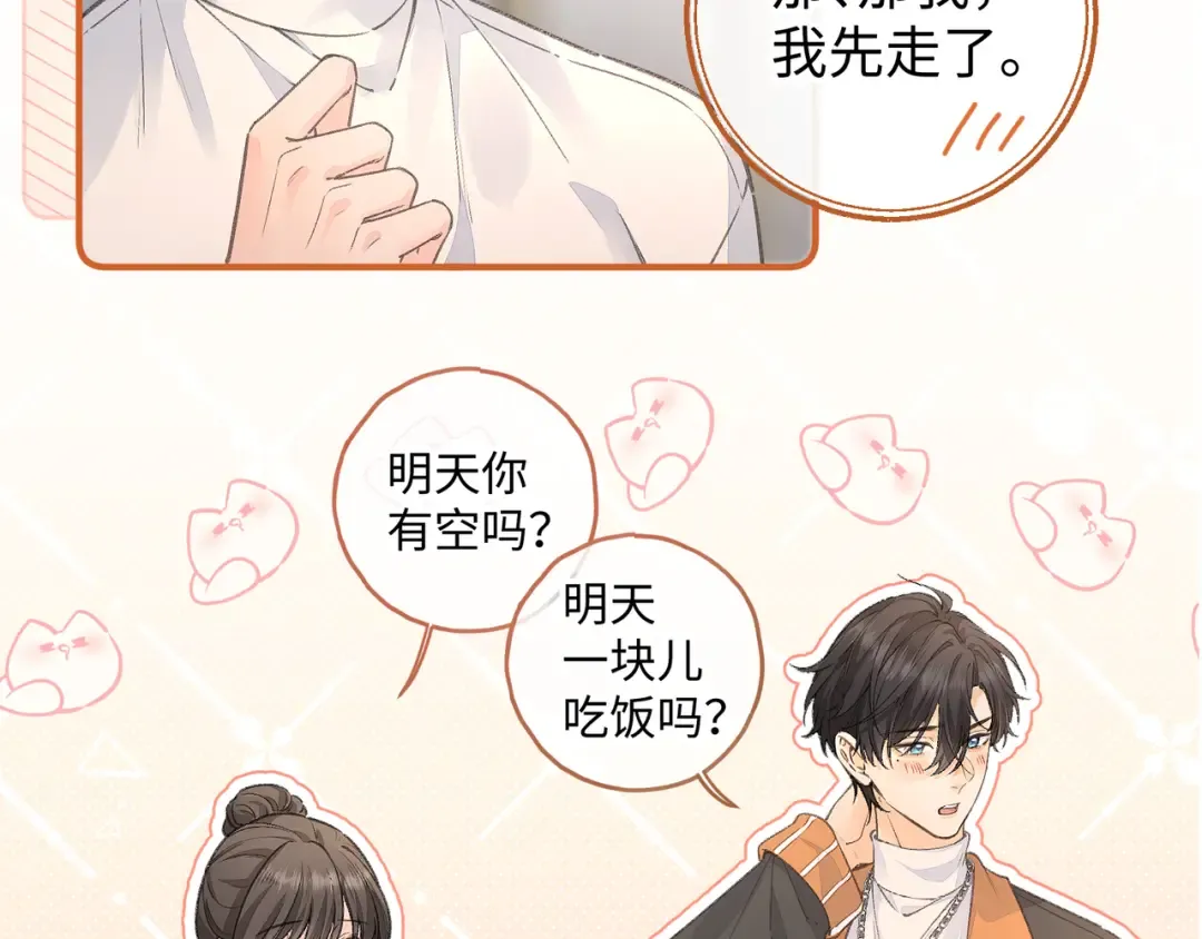第36话 礼物 第33页
