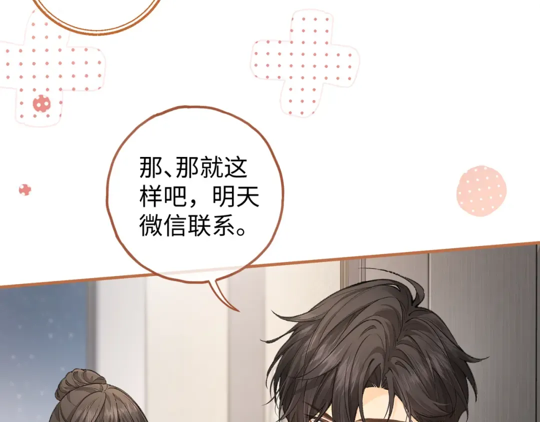 第36话 礼物 第37页