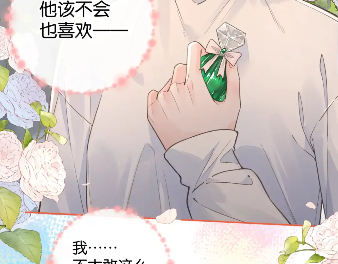 第36话 礼物 第53页