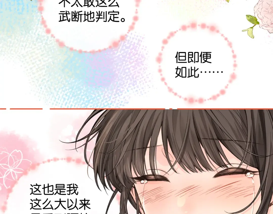 第36话 礼物 第54页