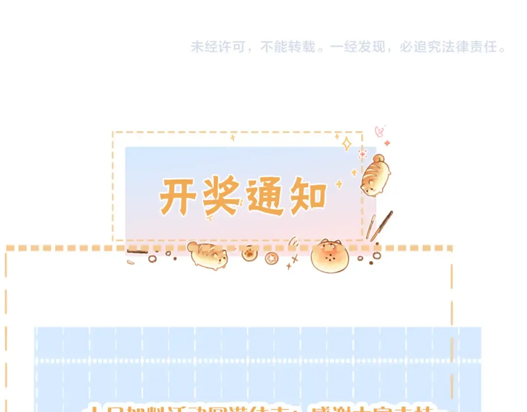 第36话 礼物 第71页