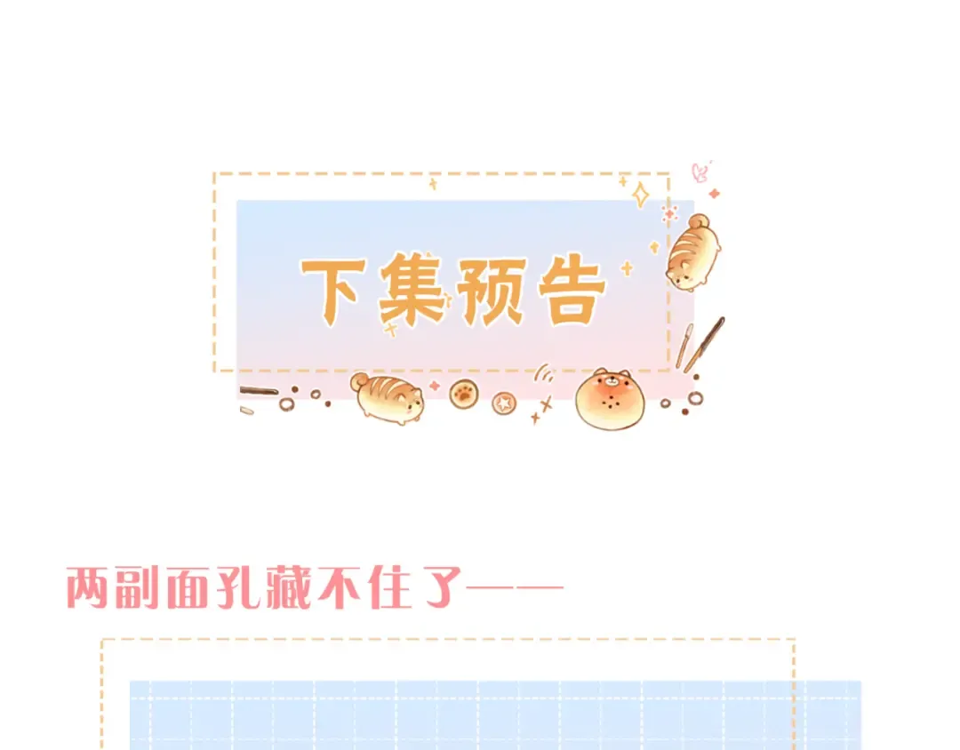 第36话 礼物 第77页