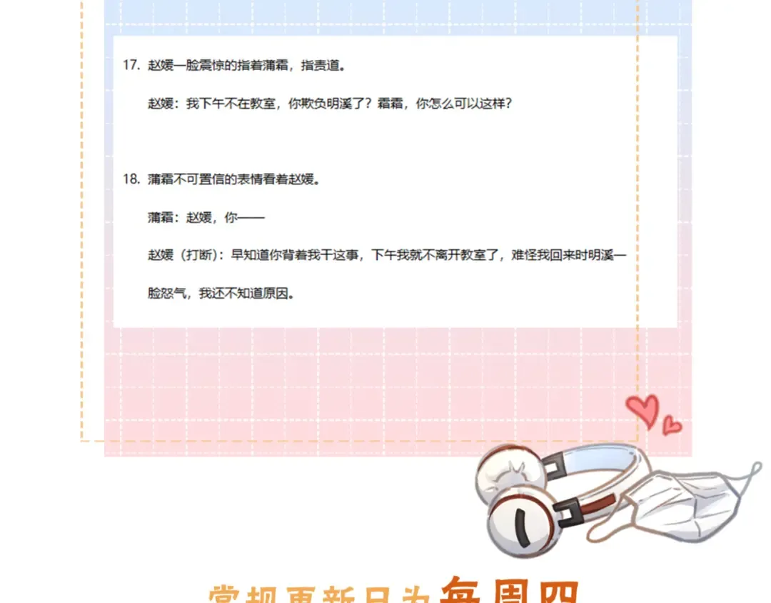 第36话 礼物 第78页