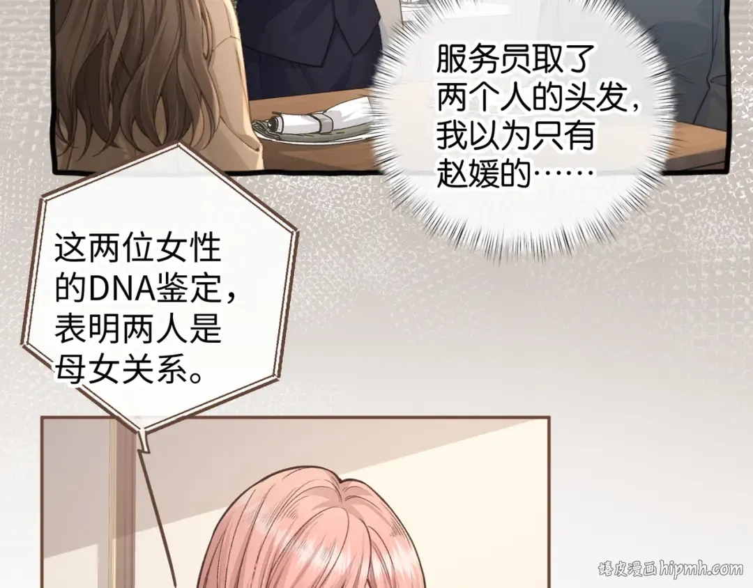 第37话 亲吻...也不是不行 第16页
