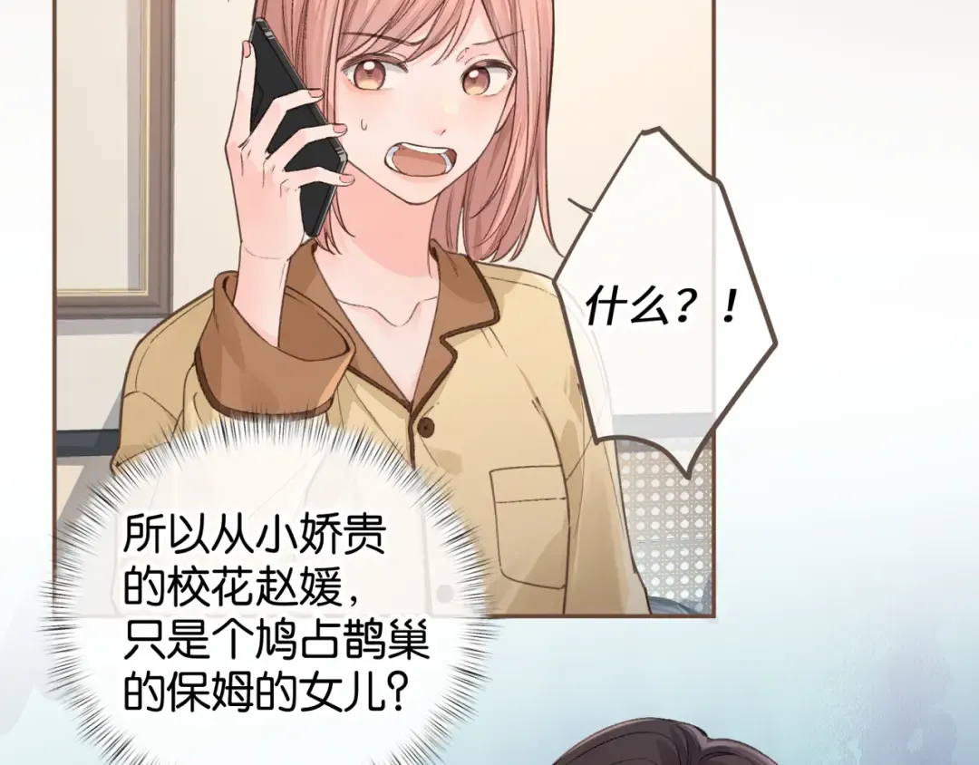 第37话 亲吻...也不是不行 第17页