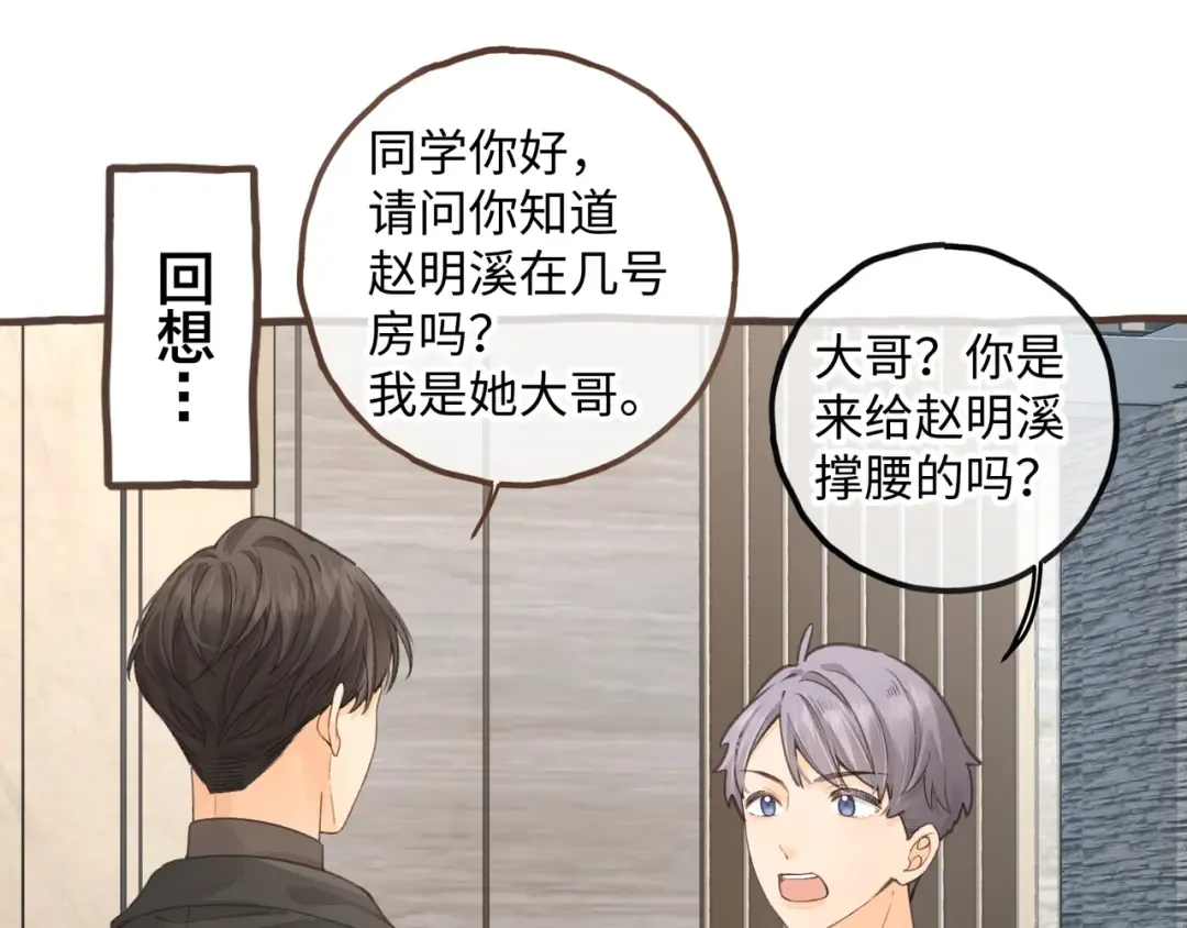 第37话 亲吻...也不是不行 第26页