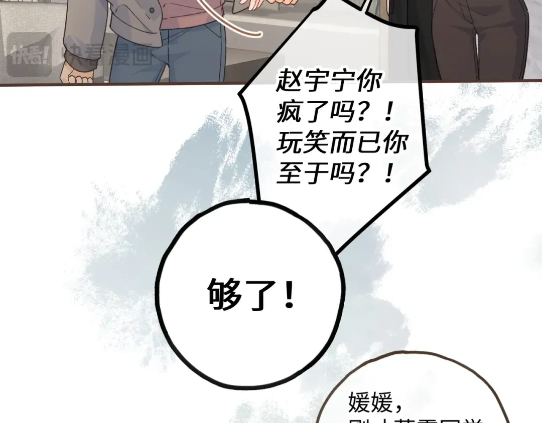 第37话 亲吻...也不是不行 第34页