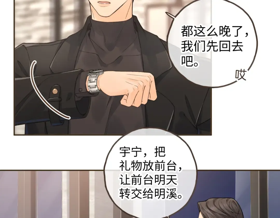 第37话 亲吻...也不是不行 第44页