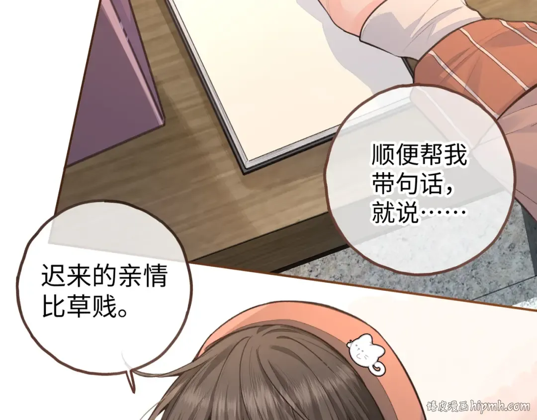 第37话 亲吻...也不是不行 第56页