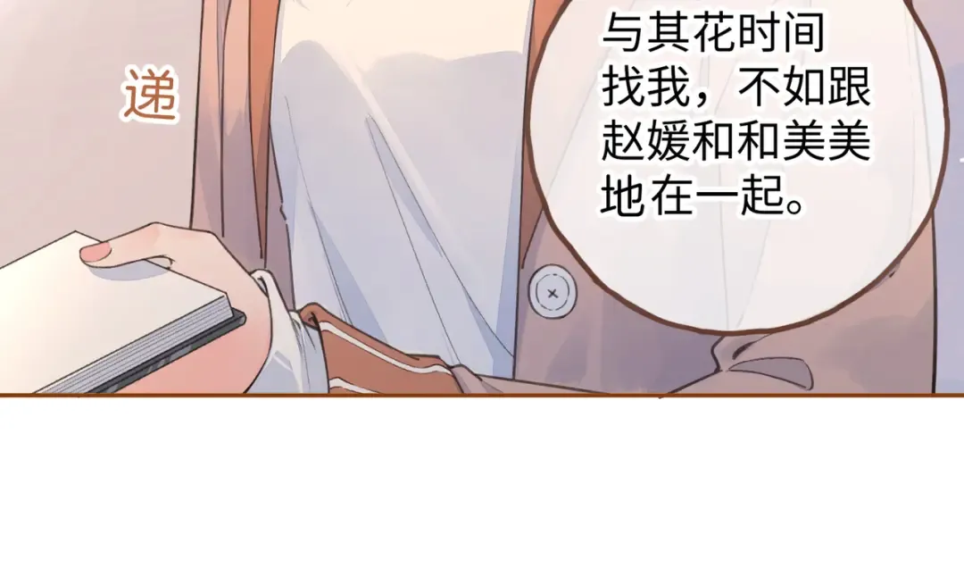 第37话 亲吻...也不是不行 第58页