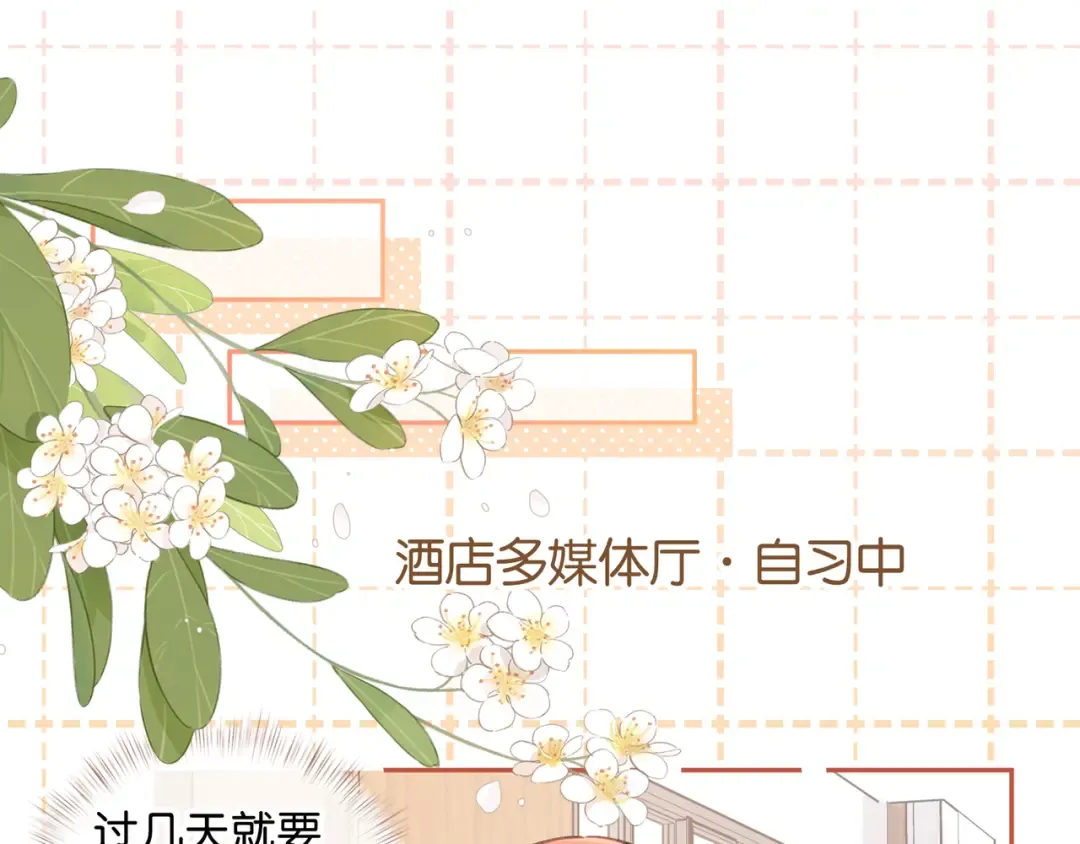 第37话 亲吻...也不是不行 第59页