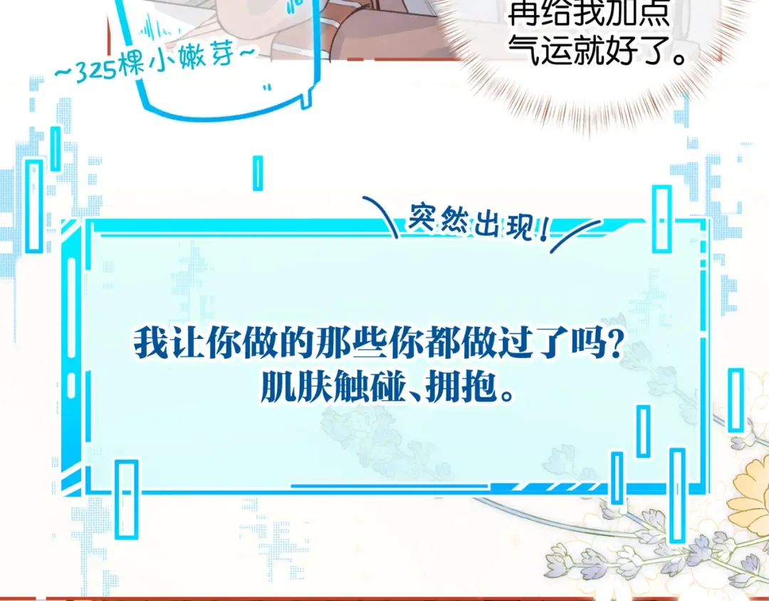 第37话 亲吻...也不是不行 第61页