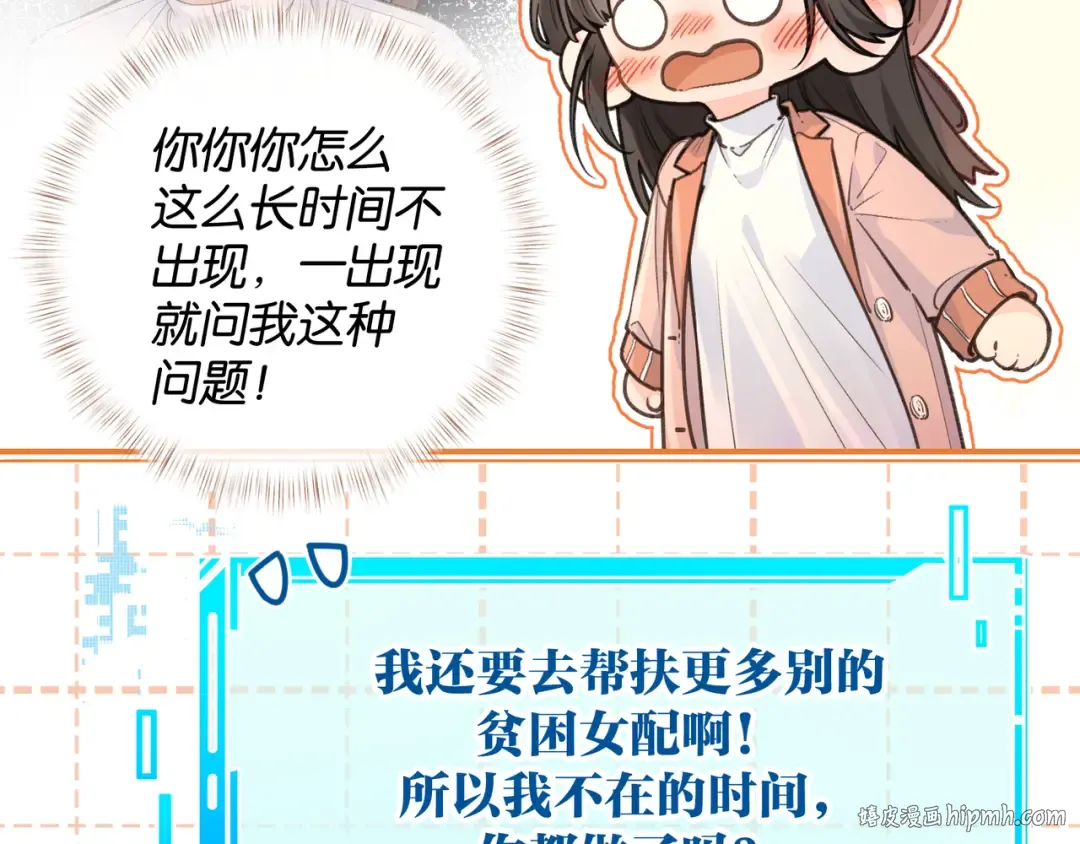 第37话 亲吻...也不是不行 第64页