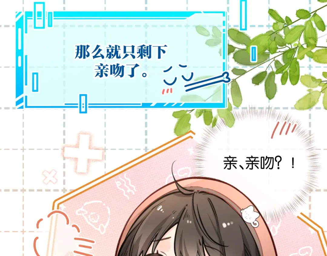 第37话 亲吻...也不是不行 第66页