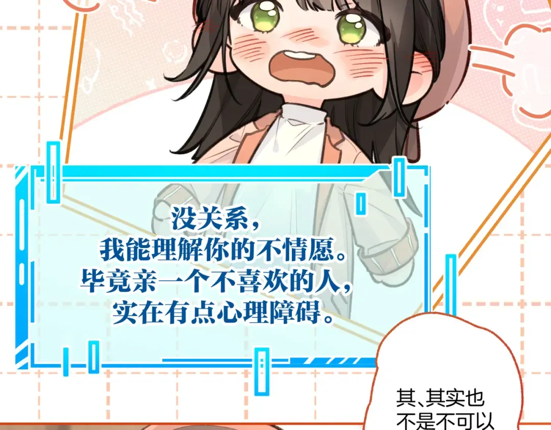 第37话 亲吻...也不是不行 第67页