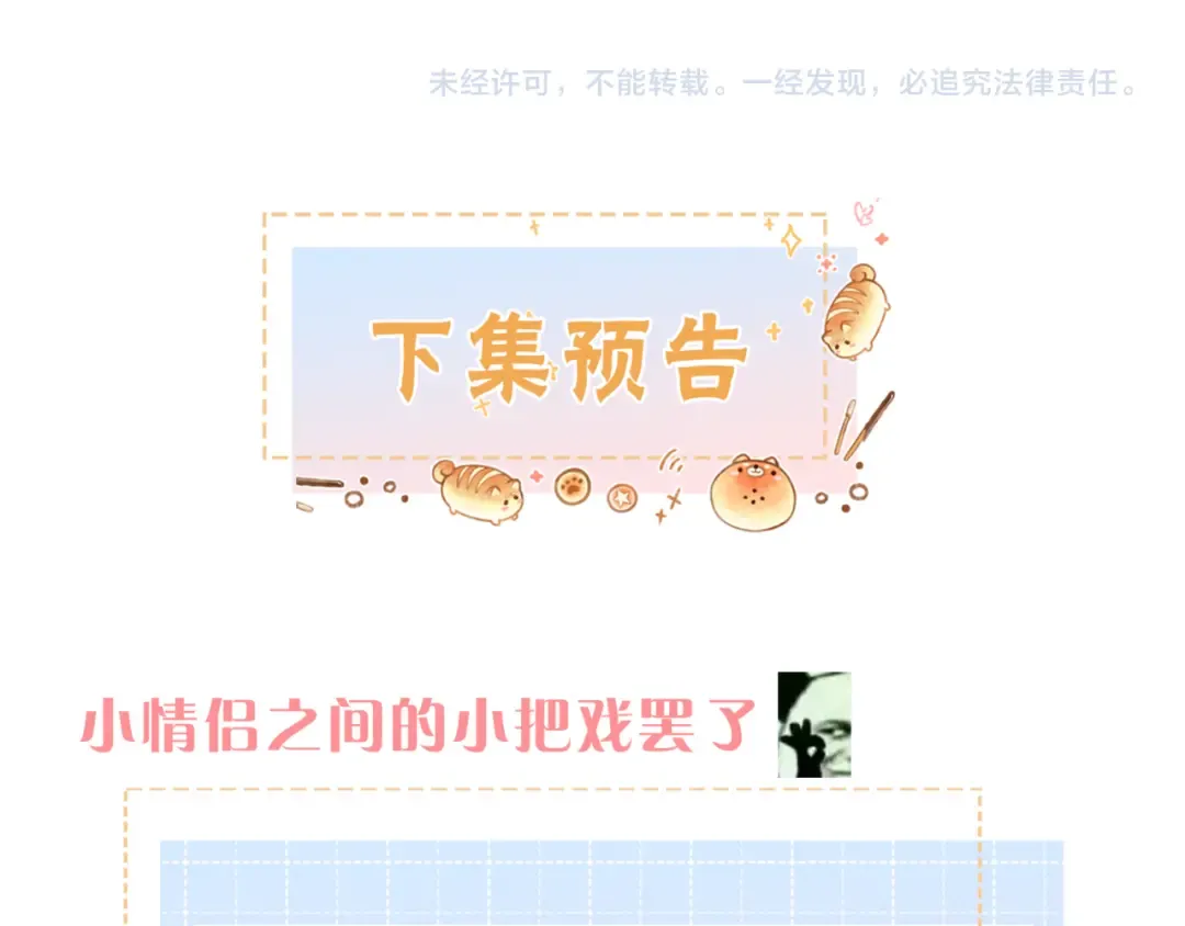 第37话 亲吻...也不是不行 第71页