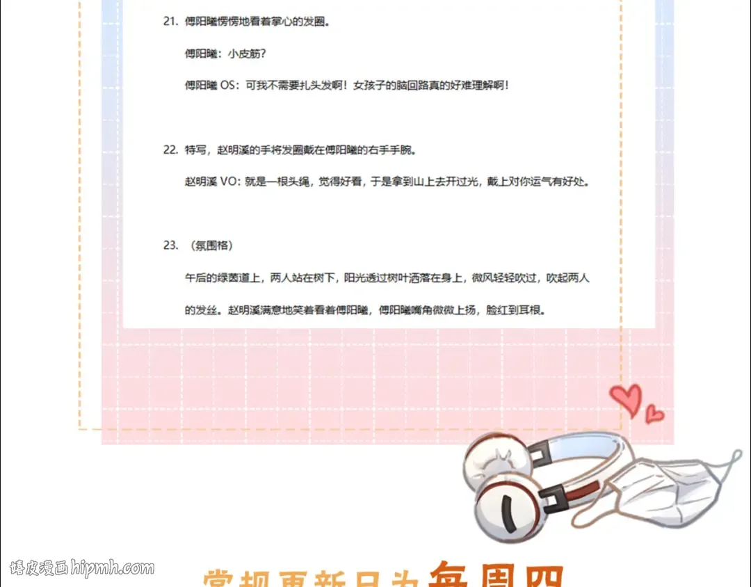 第37话 亲吻...也不是不行 第72页