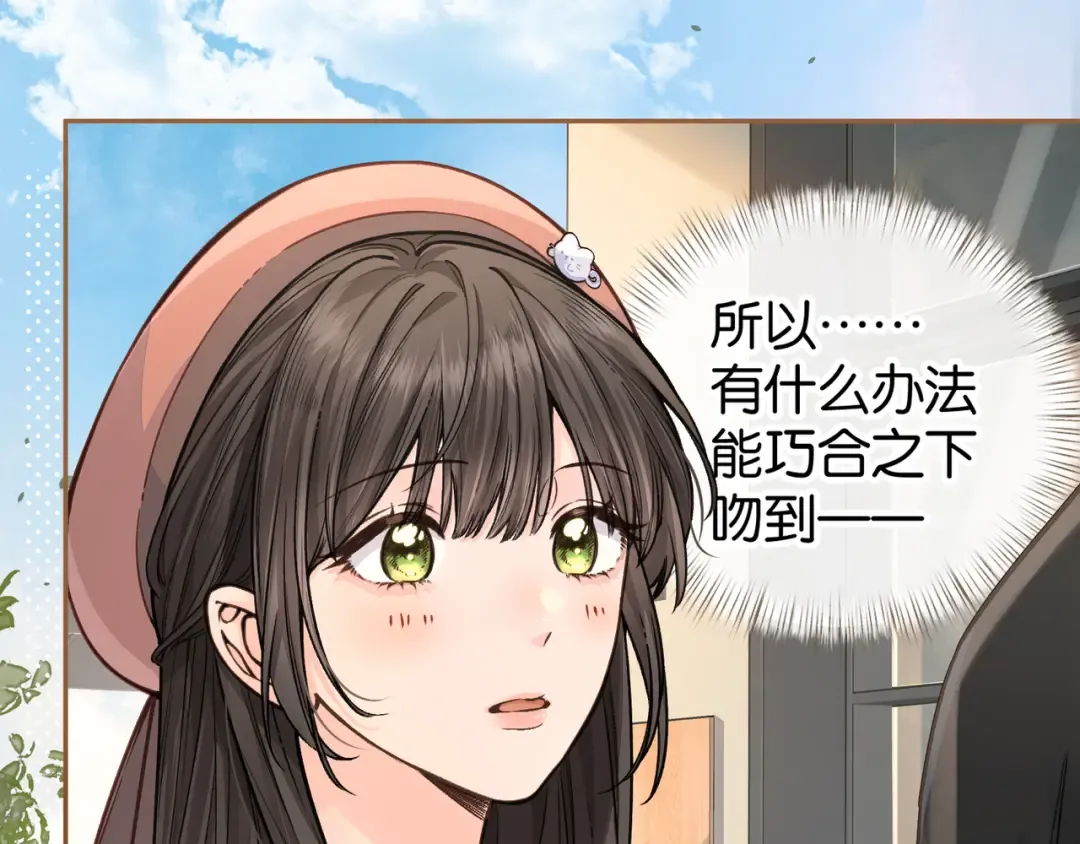 第38话 小皮筋 第4页