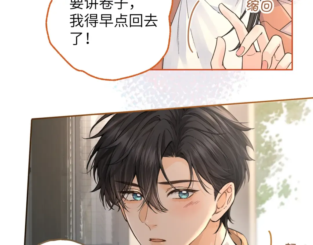 第38话 小皮筋 第23页