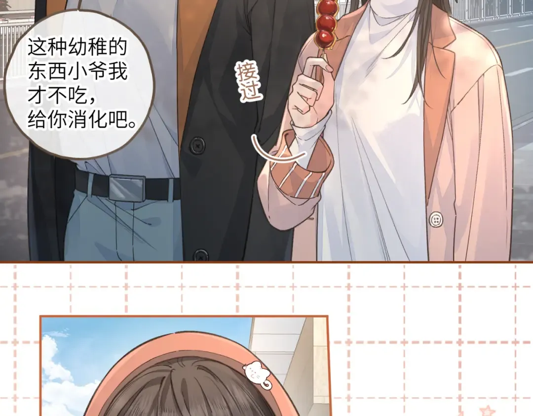 第38话 小皮筋 第31页