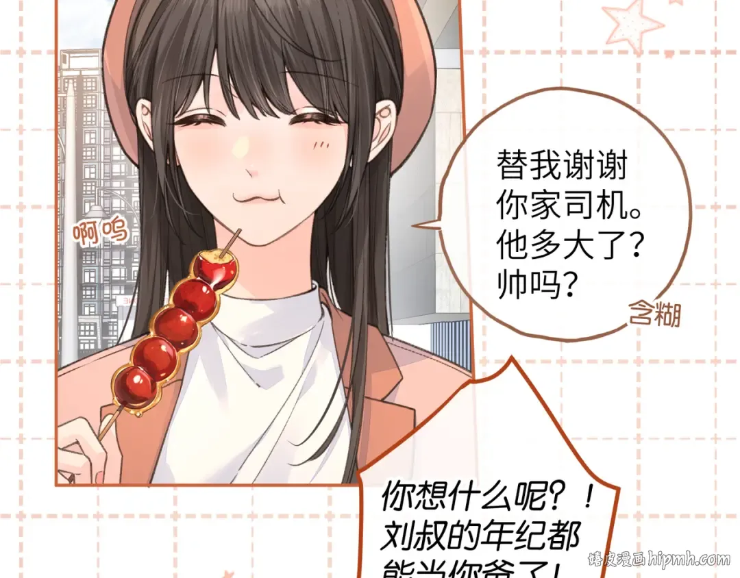 第38话 小皮筋 第32页