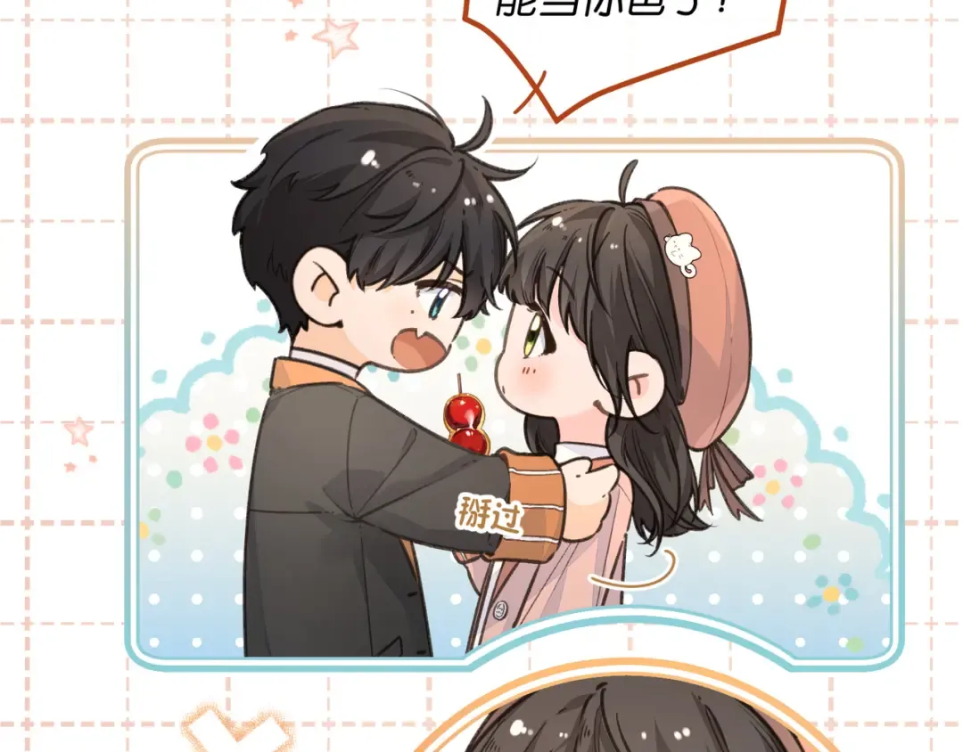 第38话 小皮筋 第33页