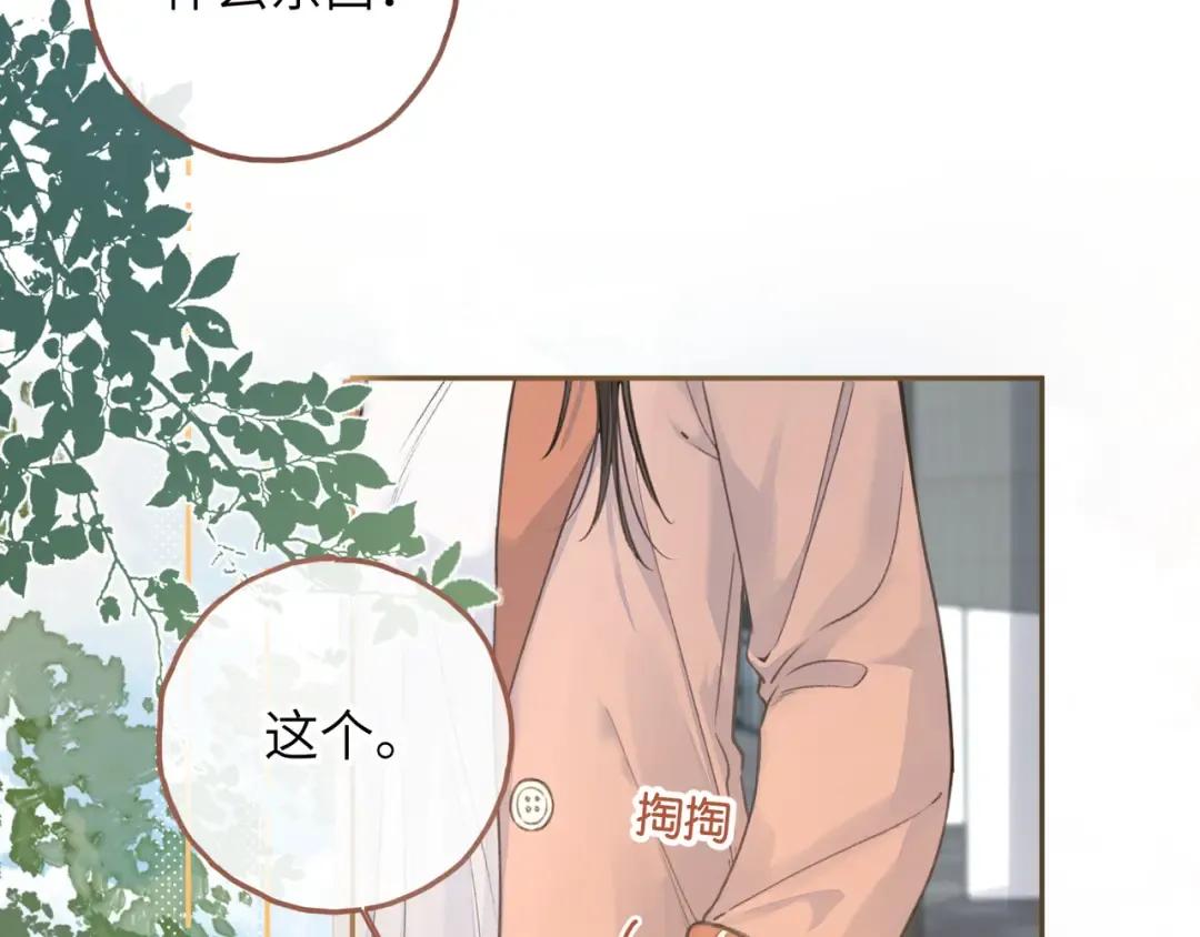 第38话 小皮筋 第37页