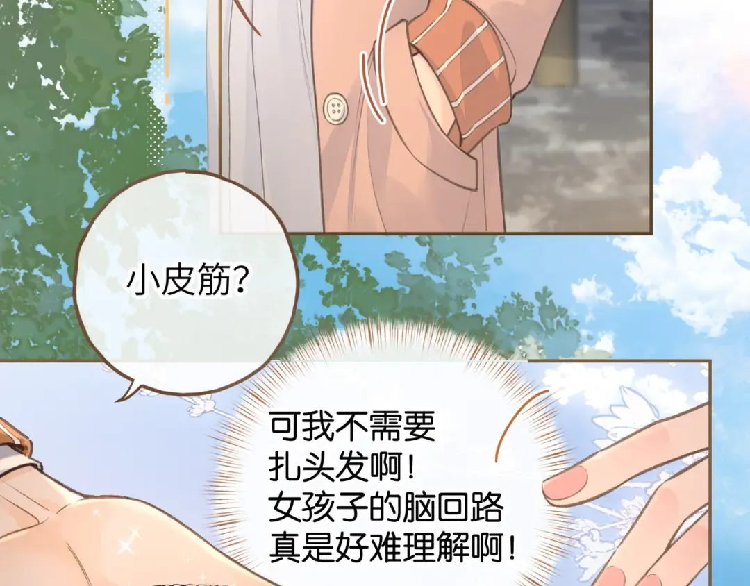 第38话 小皮筋 第38页