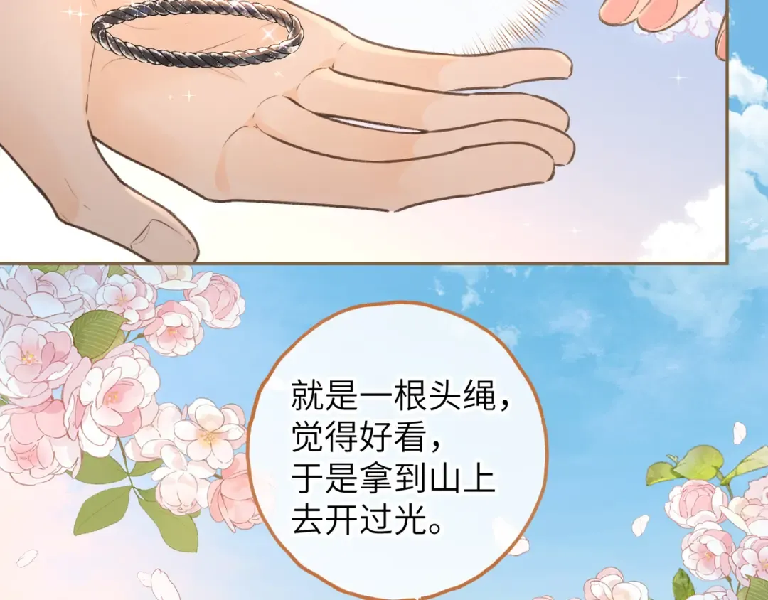 第38话 小皮筋 第39页