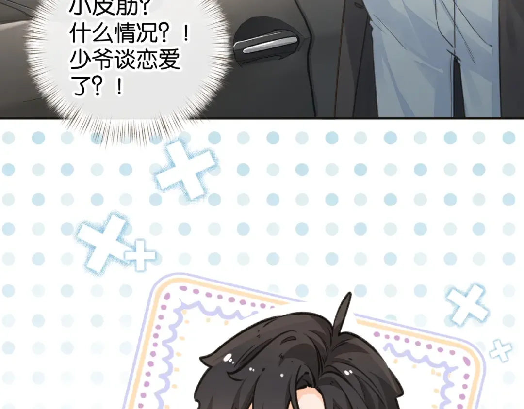 第38话 小皮筋 第49页