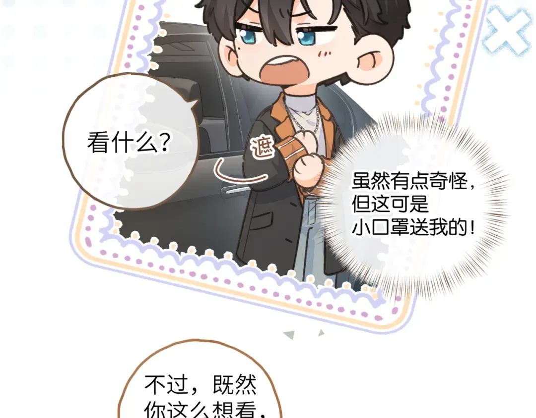 第38话 小皮筋 第50页