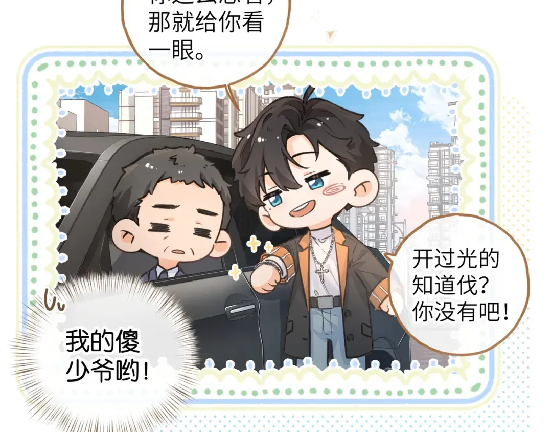 第38话 小皮筋 第51页
