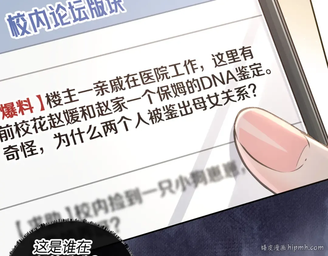 第38话 小皮筋 第64页