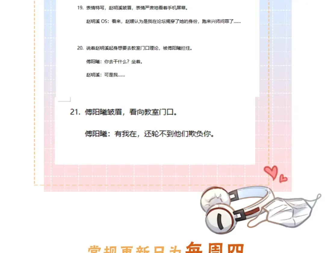 第38话 小皮筋 第70页
