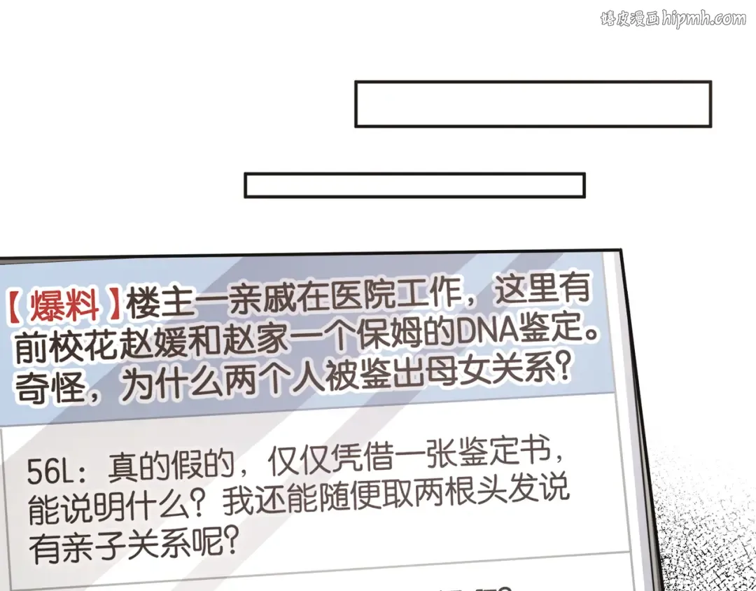 第39话 有我在，还轮不到别人欺负你 第1页