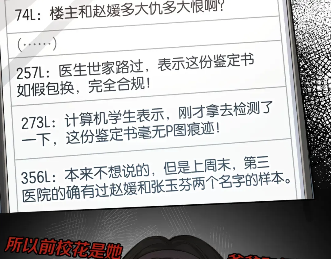 第39话 有我在，还轮不到别人欺负你 第2页