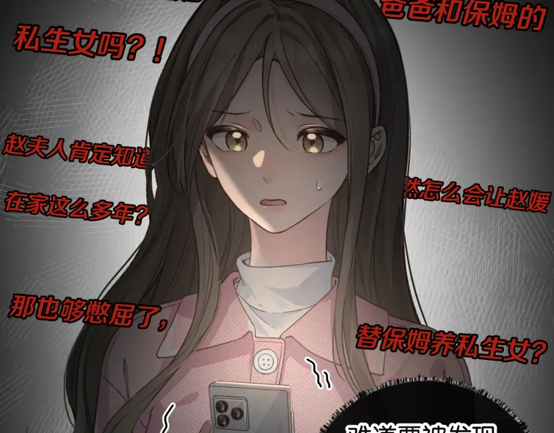 第39话 有我在，还轮不到别人欺负你 第3页