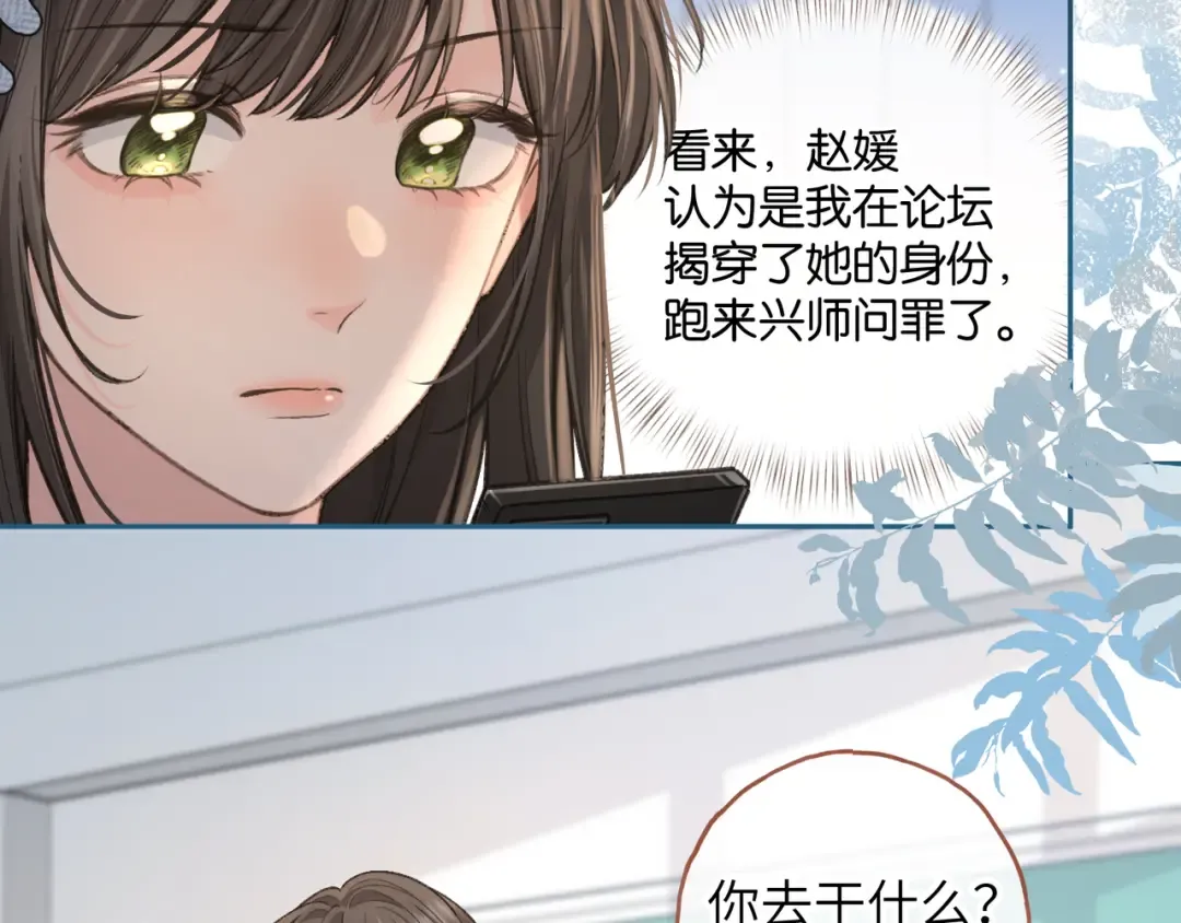 第39话 有我在，还轮不到别人欺负你 第37页