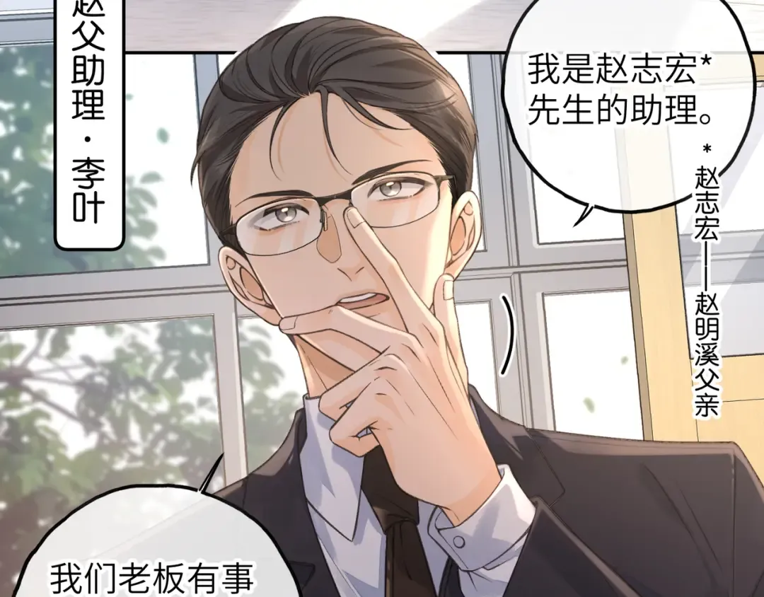 第39话 有我在，还轮不到别人欺负你 第43页