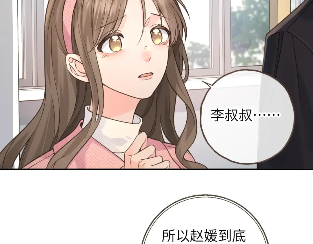 第39话 有我在，还轮不到别人欺负你 第45页
